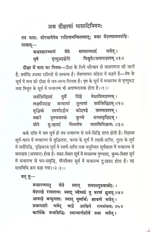 Agamatattva Vilasah 1-4 Vols (CSBG 505)